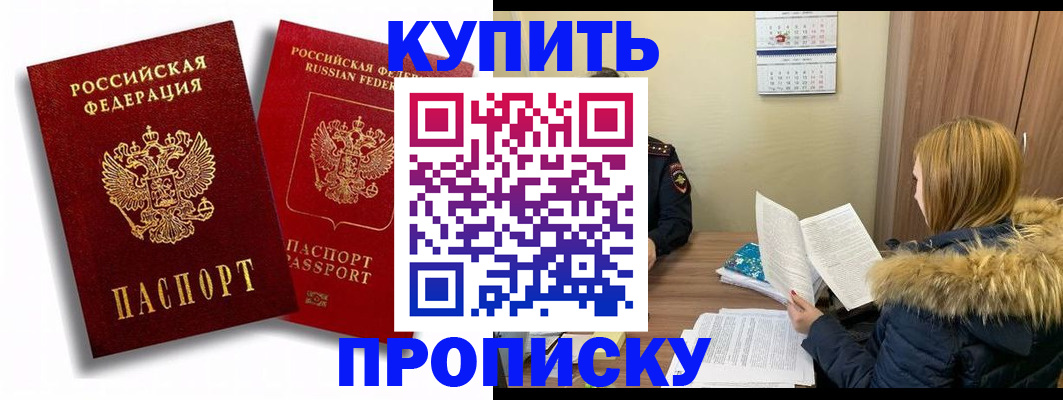 прописка для кредита в Донецке