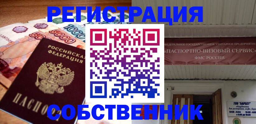 временная регистрация адрес в Донецке