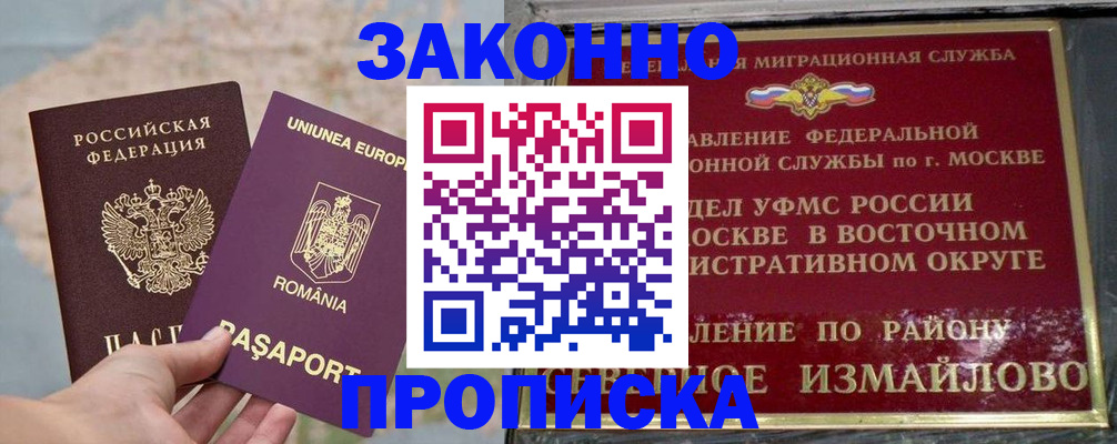 прописка для работы в Донецке